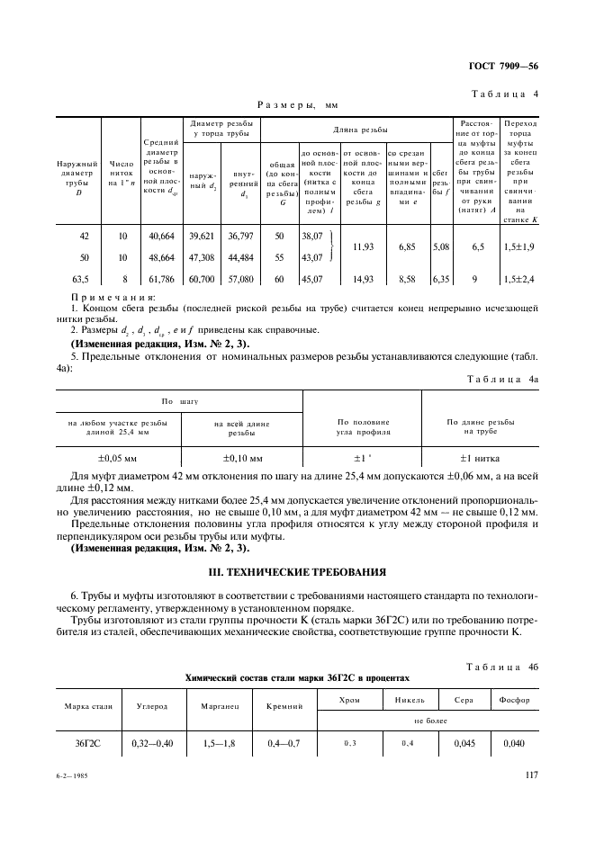 ГОСТ 7909-56