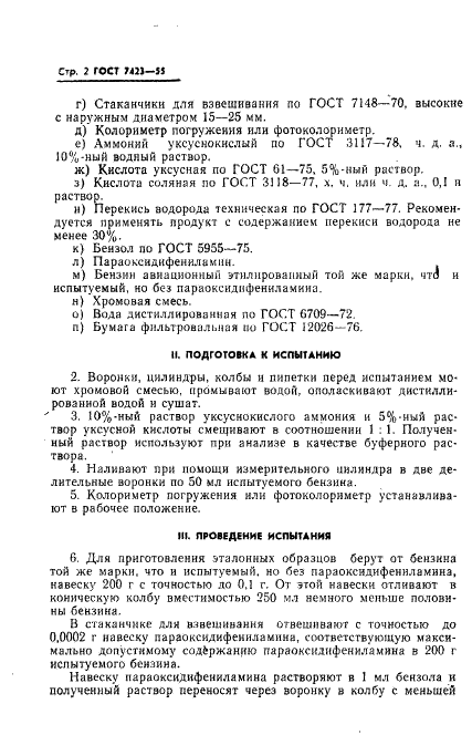 ГОСТ 7423-55