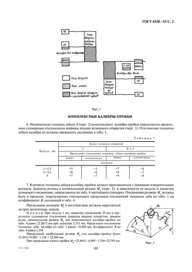 ГОСТ 6528-53