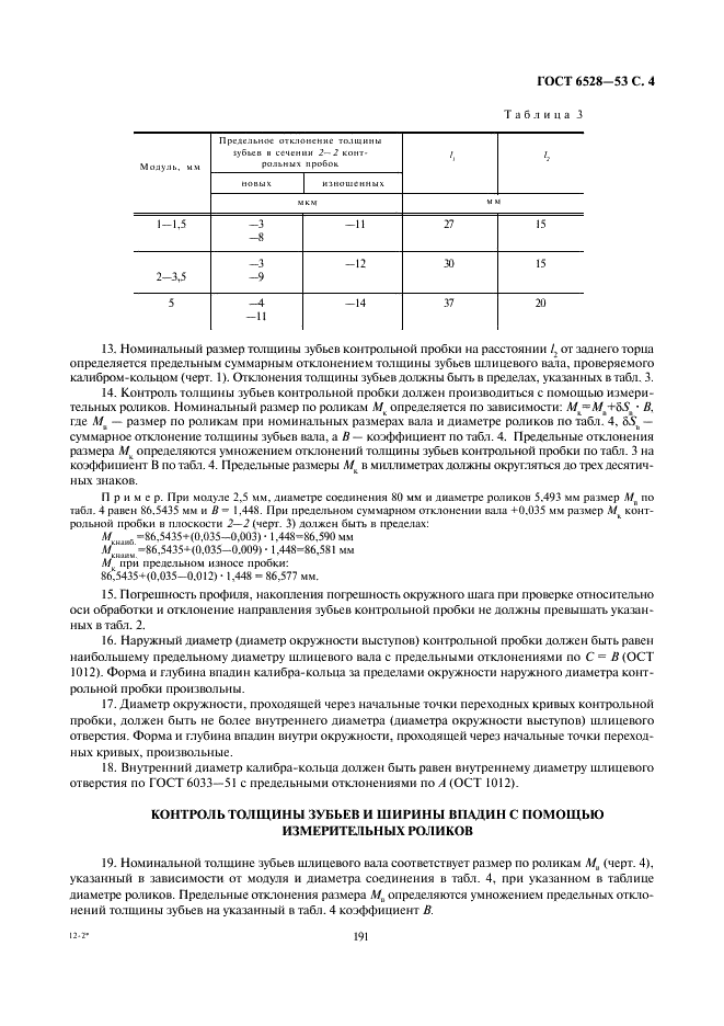 ГОСТ 6528-53