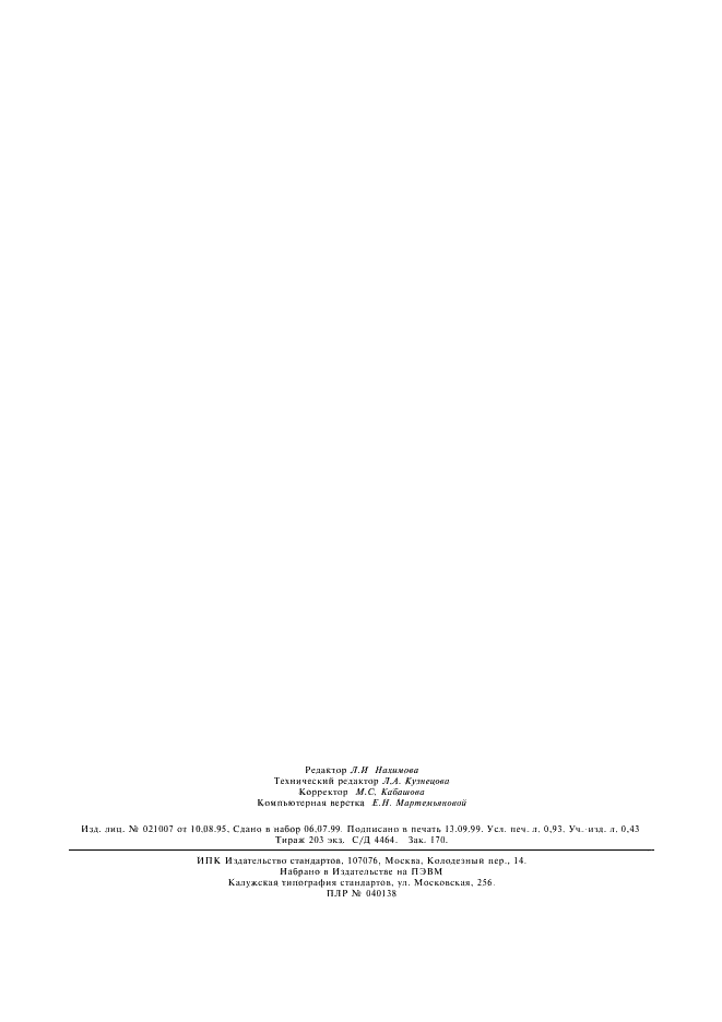 ГОСТ 7585.1-94