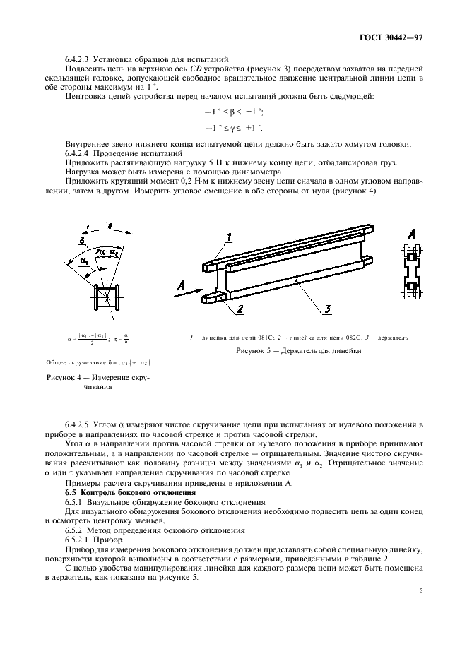 ГОСТ 30442-97