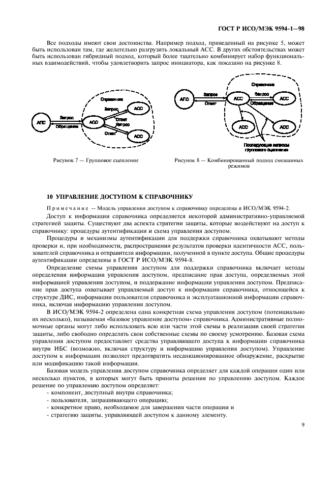 ГОСТ Р ИСО/МЭК 9594-1-98