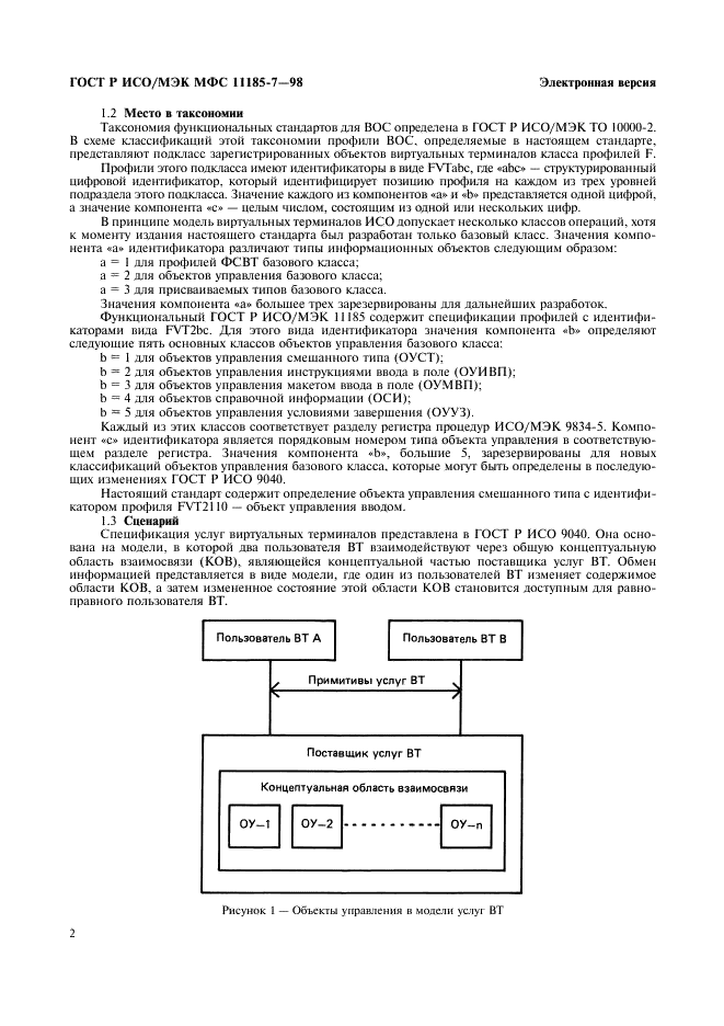 ГОСТ Р ИСО/МЭК МФС 11185-7-98