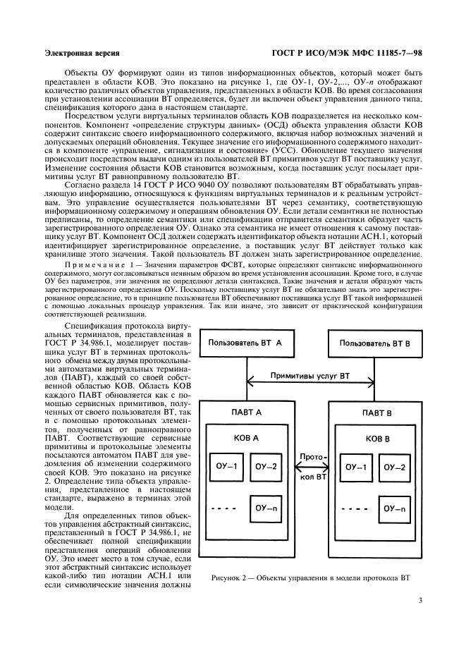 ГОСТ Р ИСО/МЭК МФС 11185-7-98