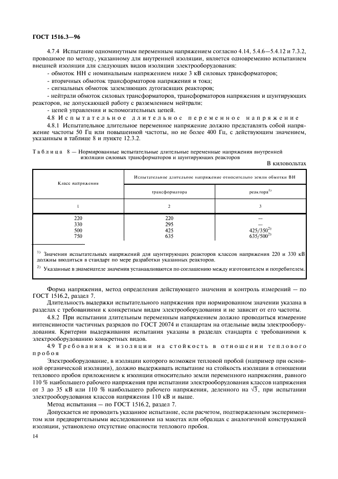 ГОСТ 1516.3-96