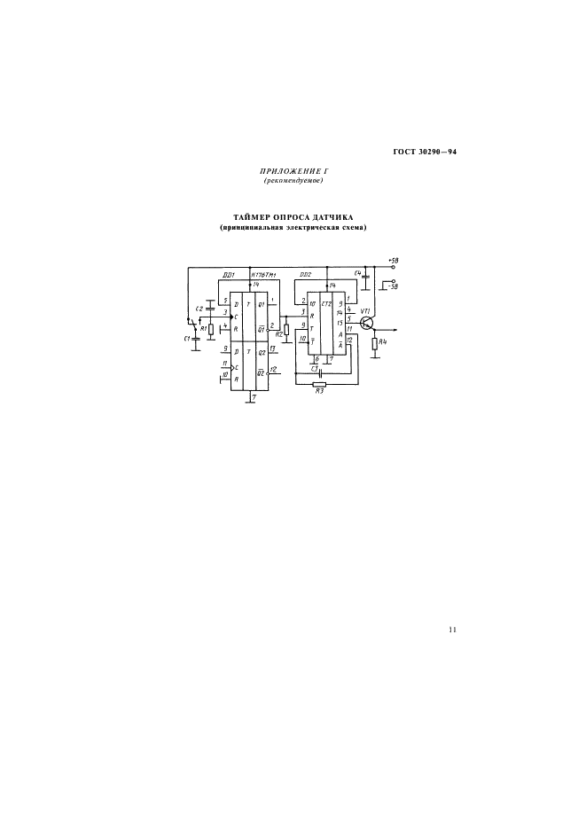 ГОСТ 30290-94