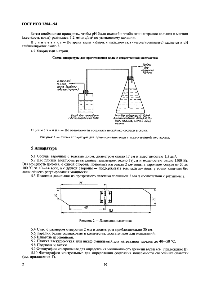 ГОСТ ИСО 7304-94