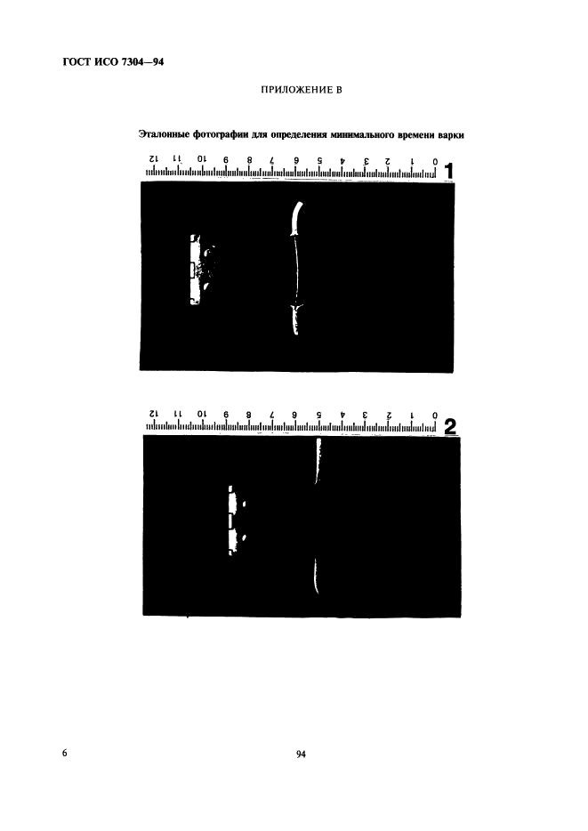 ГОСТ ИСО 7304-94