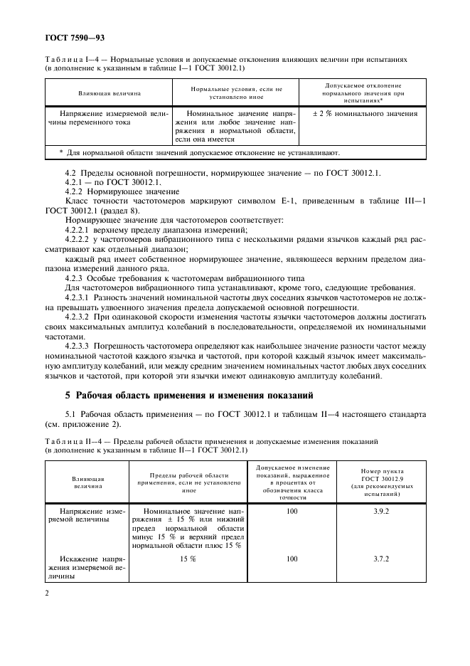 ГОСТ 7590-93