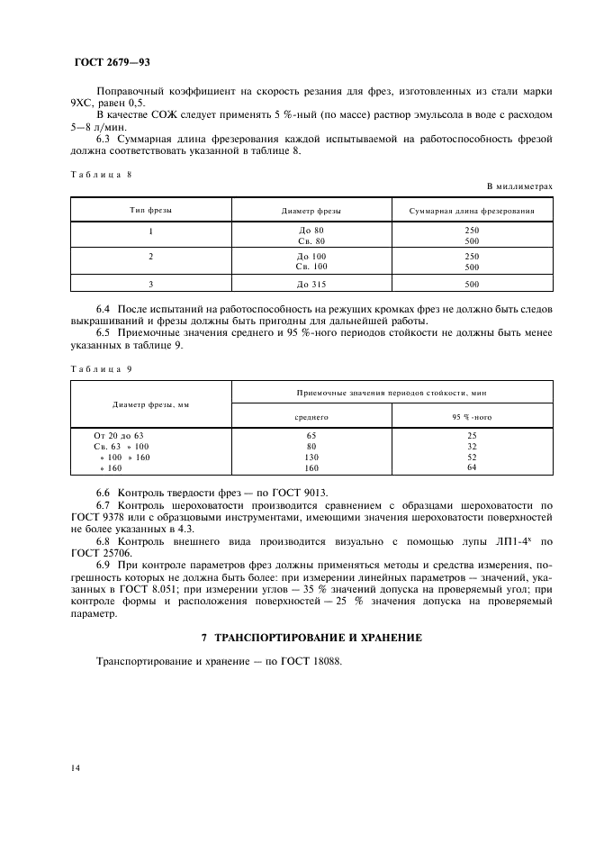 ГОСТ 2679-93