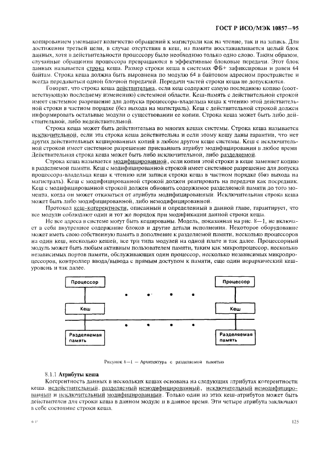 ГОСТ Р ИСО/МЭК 10857-95