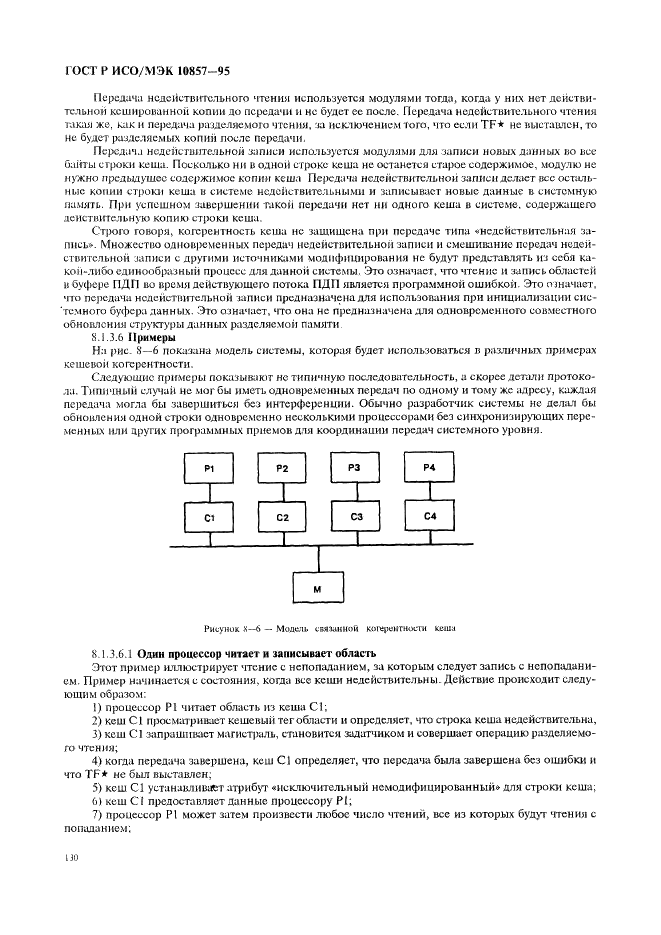 ГОСТ Р ИСО/МЭК 10857-95