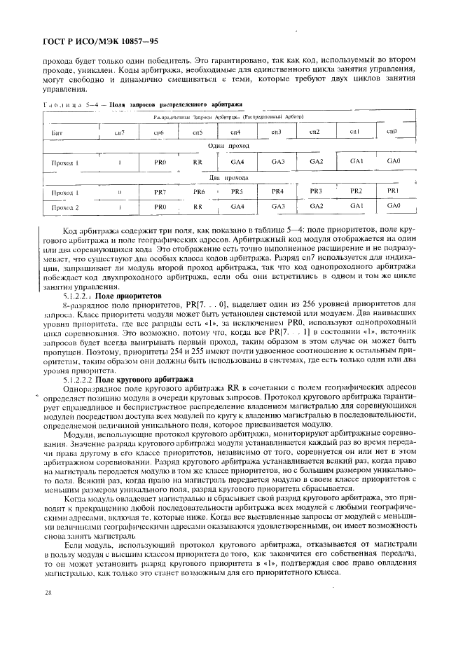 ГОСТ Р ИСО/МЭК 10857-95