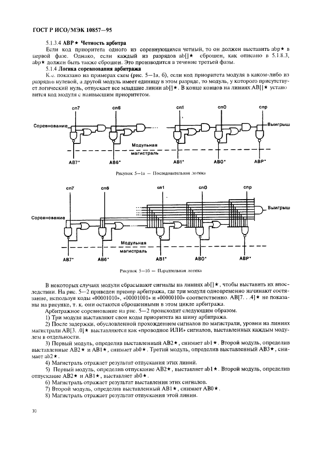 ГОСТ Р ИСО/МЭК 10857-95