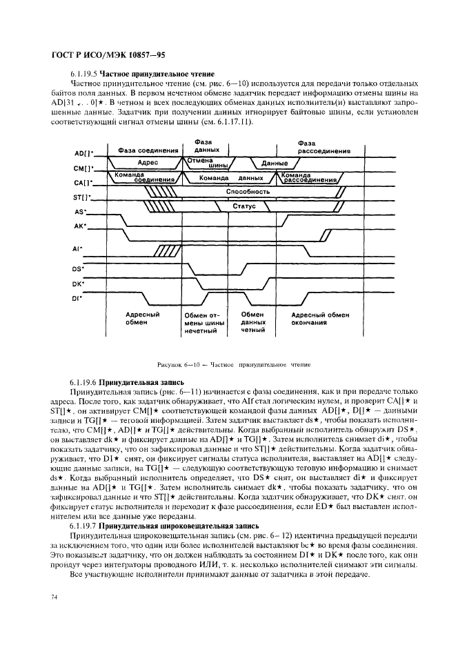 ГОСТ Р ИСО/МЭК 10857-95