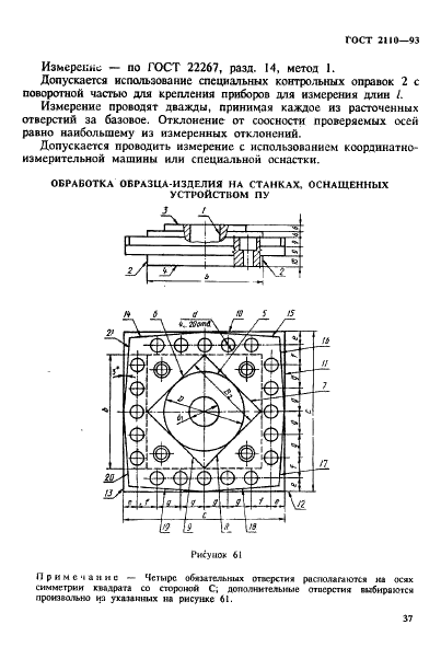 ГОСТ 2110-93