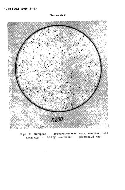 ГОСТ 13938.13-93