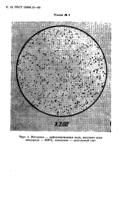 ГОСТ 13938.13-93