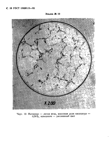 ГОСТ 13938.13-93