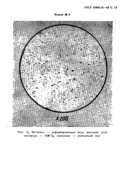 ГОСТ 13938.13-93