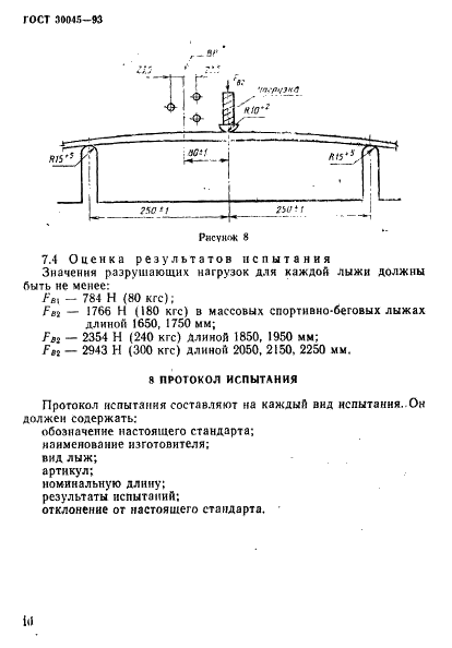 ГОСТ 30045-93