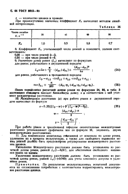 ГОСТ 5813-93