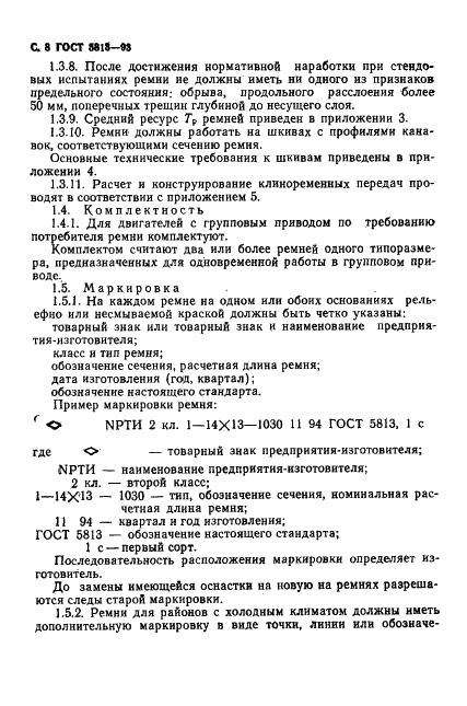 ГОСТ 5813-93