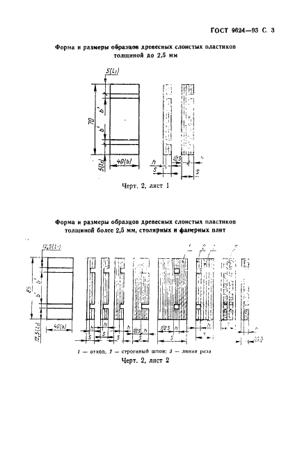 ГОСТ 9624-93