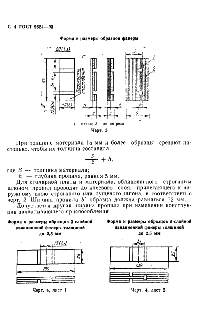 ГОСТ 9624-93