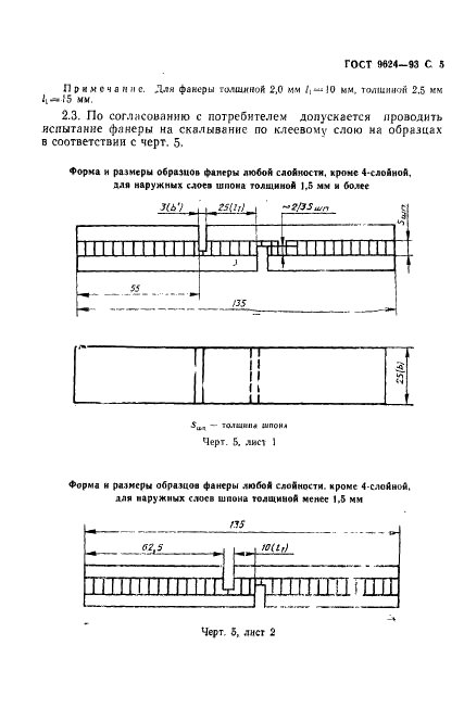 ГОСТ 9624-93