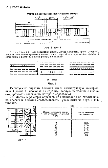 ГОСТ 9624-93