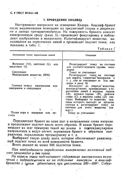 ГОСТ 9414.3-93