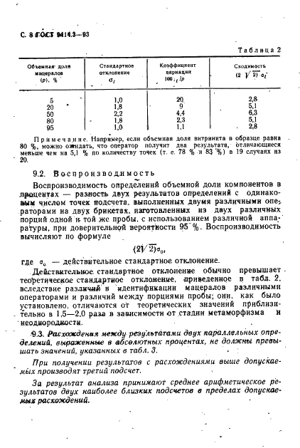 ГОСТ 9414.3-93