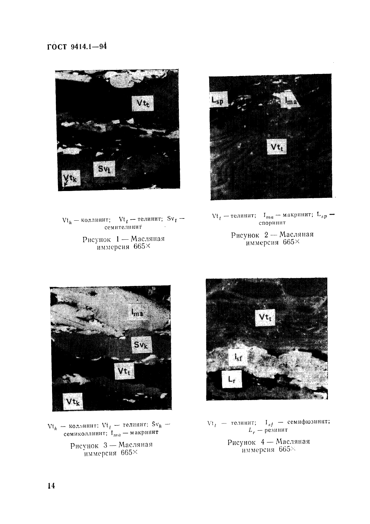 ГОСТ 9414.1-94