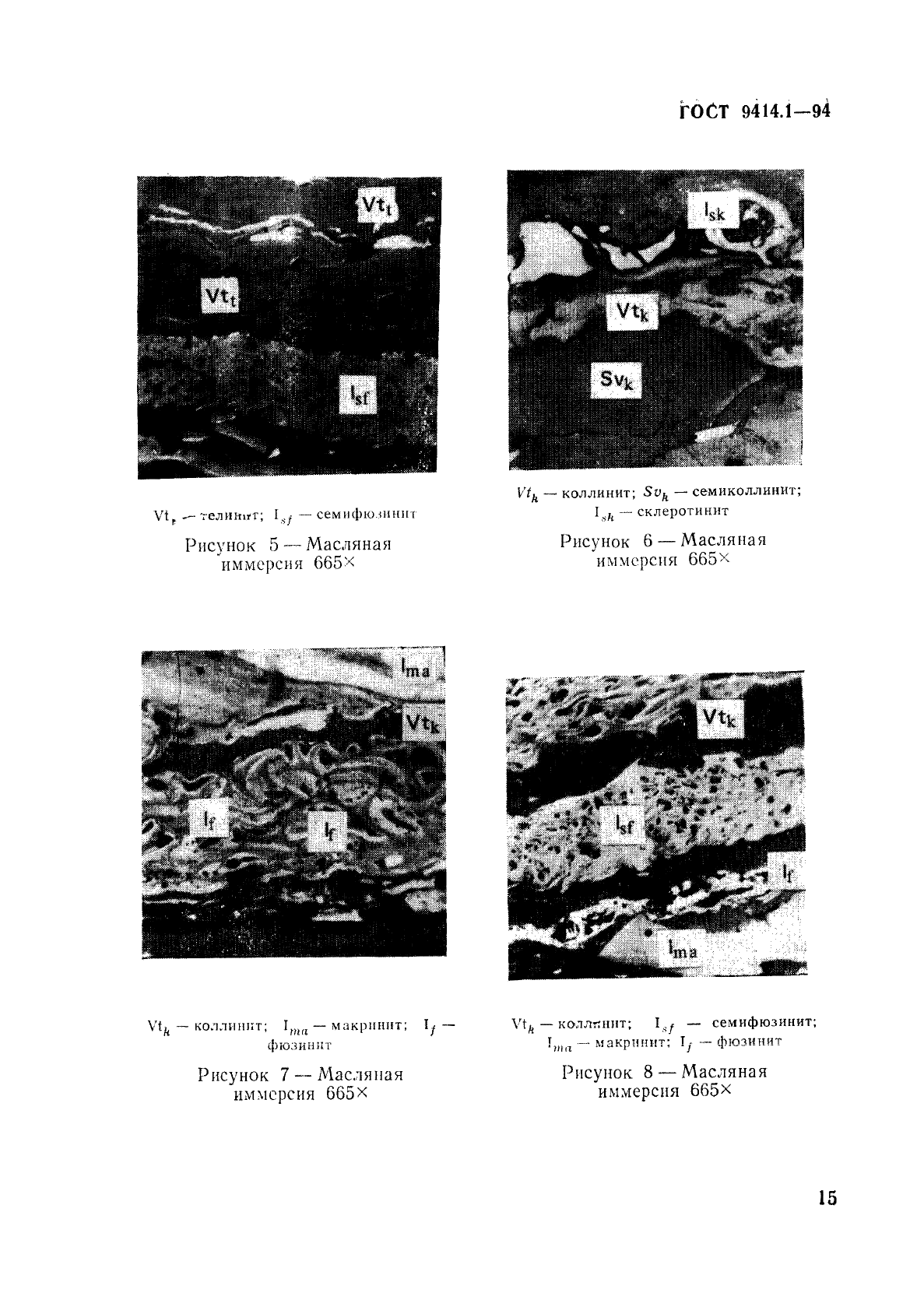 ГОСТ 9414.1-94