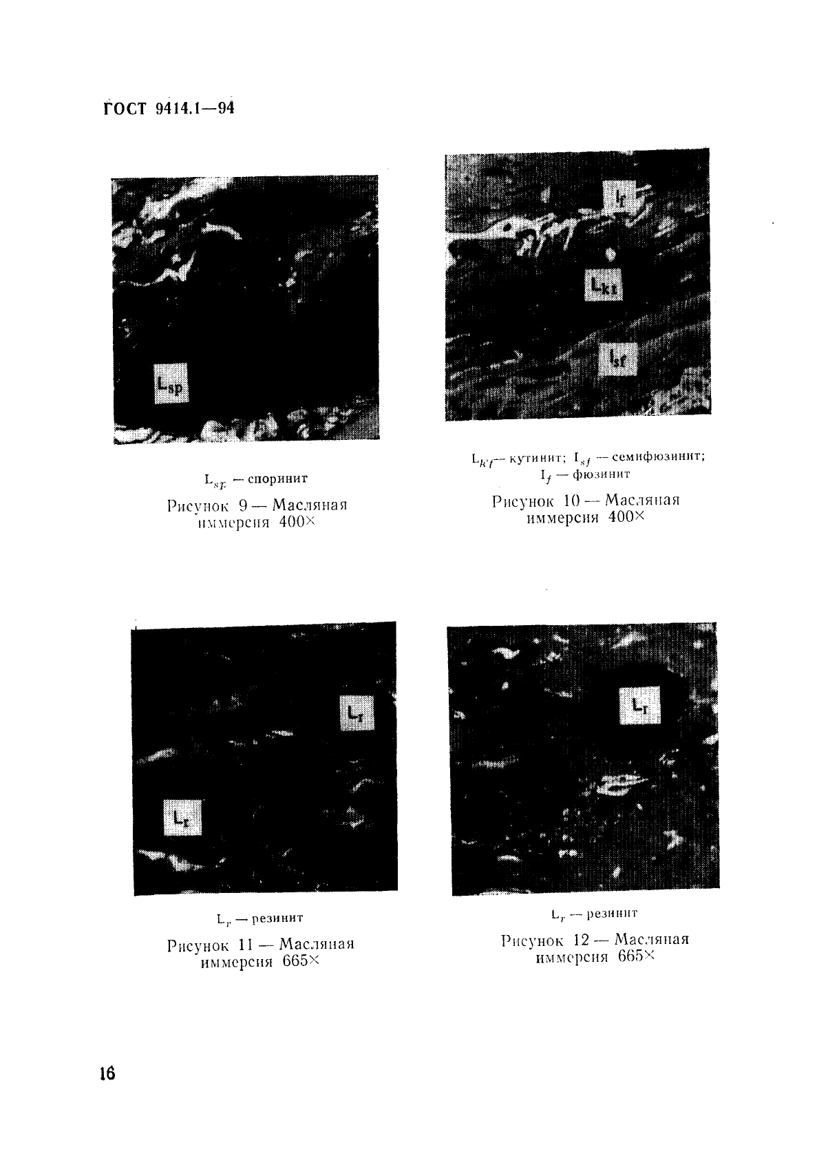 ГОСТ 9414.1-94