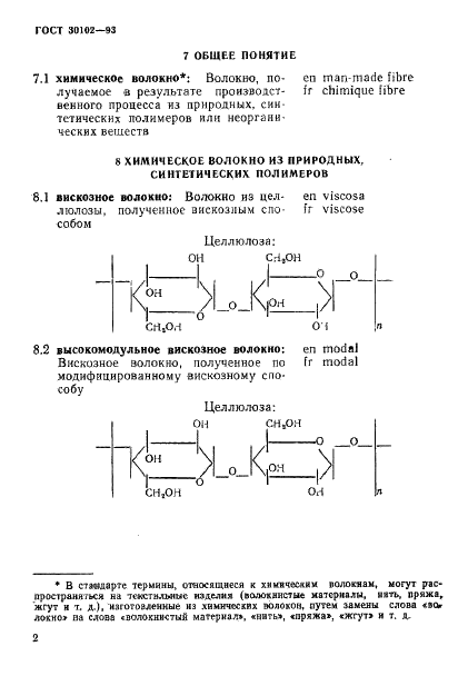 ГОСТ 30102-93