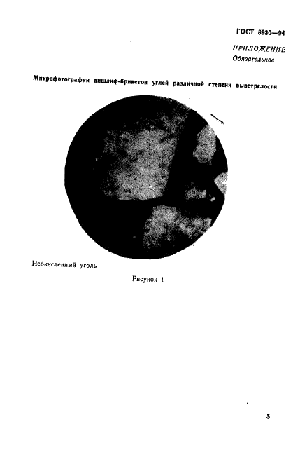 ГОСТ 8930-94