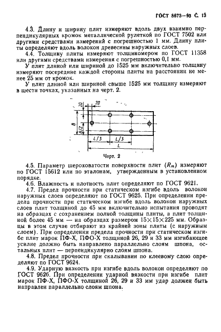 ГОСТ 8673-93