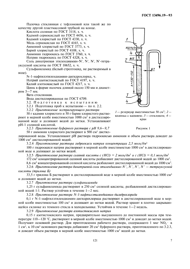 ГОСТ 13496.19-93