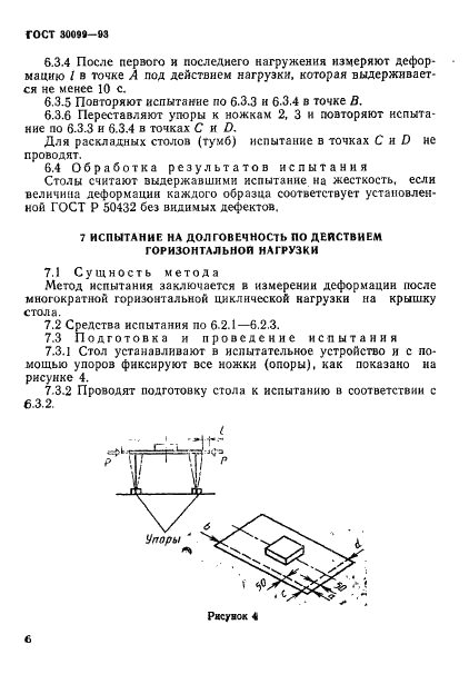 ГОСТ 30099-93