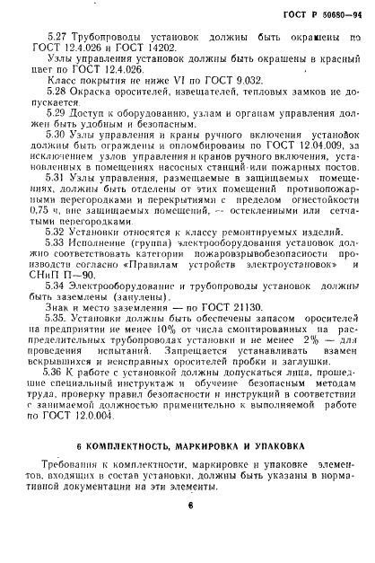 ГОСТ Р 50680-94