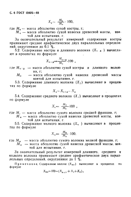 ГОСТ 13425-93