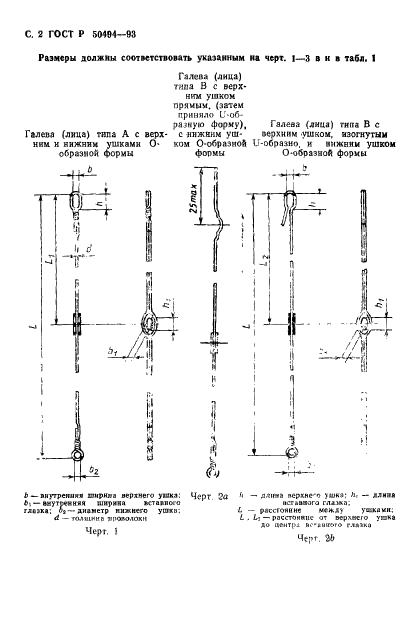 ГОСТ Р 50494-93