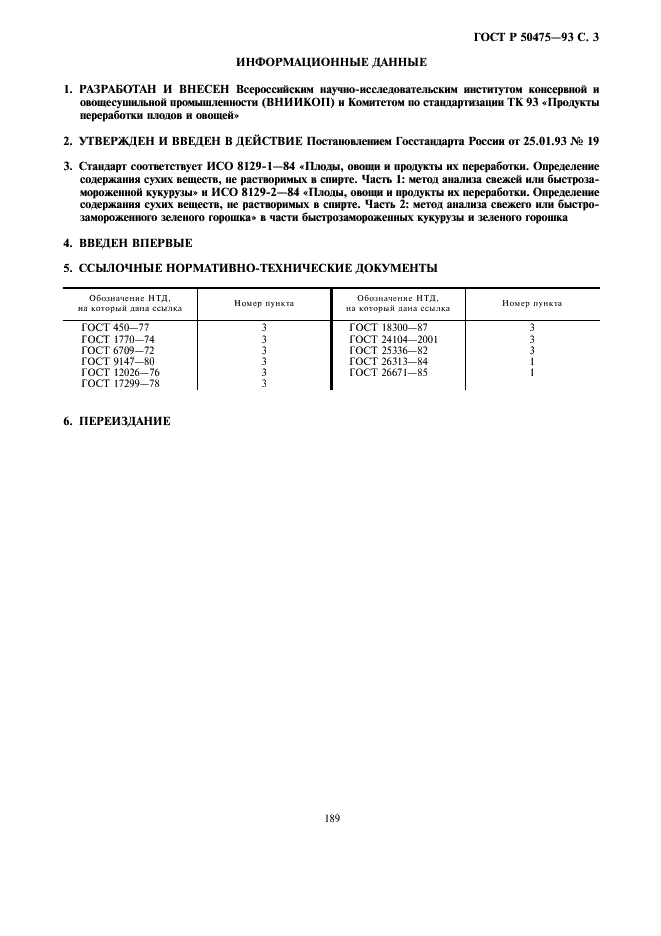 ГОСТ Р 50475-93