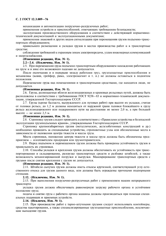 ГОСТ 12.3.009-76