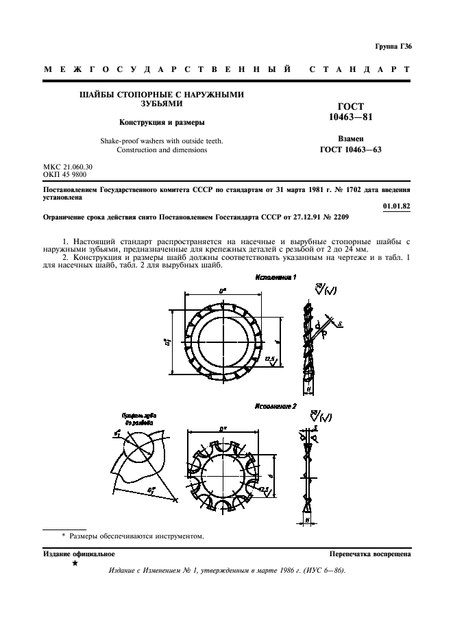 ГОСТ 10463-81