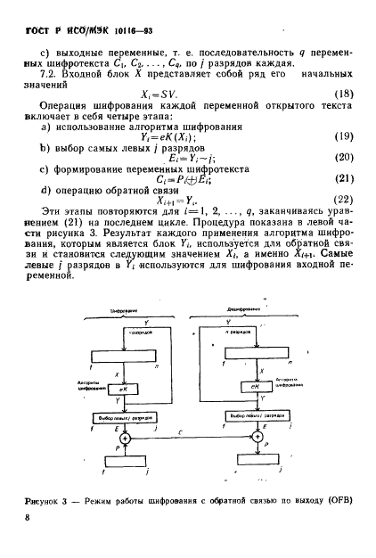 ГОСТ Р ИСО/МЭК 10116-93