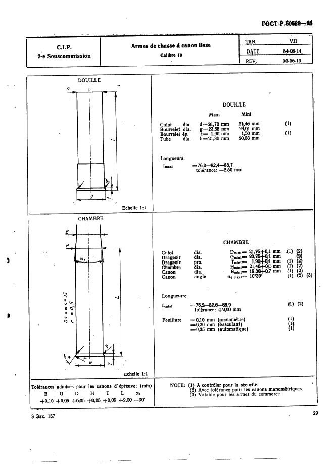 ГОСТ Р 50529-93